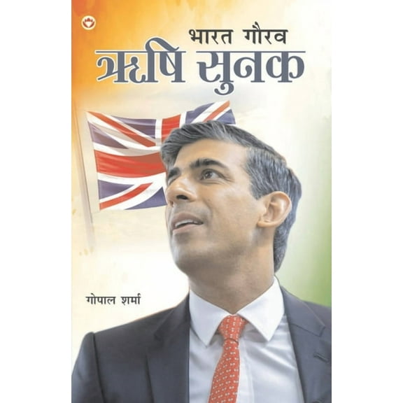 Bharat Gaurav Rishi Sunak (भारत गौरव ऋषि सु, (Paperback)