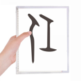 thumbnail image 1 of Bone Inscription Chinois Nom de Famille Caractère Ren Cahier Libre Journal Rechargeable Papeterie, 1 of 3