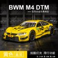 thumbnail image 1 of 1:24 BMW M4 DTM Alloy Racing Car Model Diecasts Simulation Metal Toy Vehicles Car Model Collection Kids Toys Gift F193 Yellow No box, 1 of 6