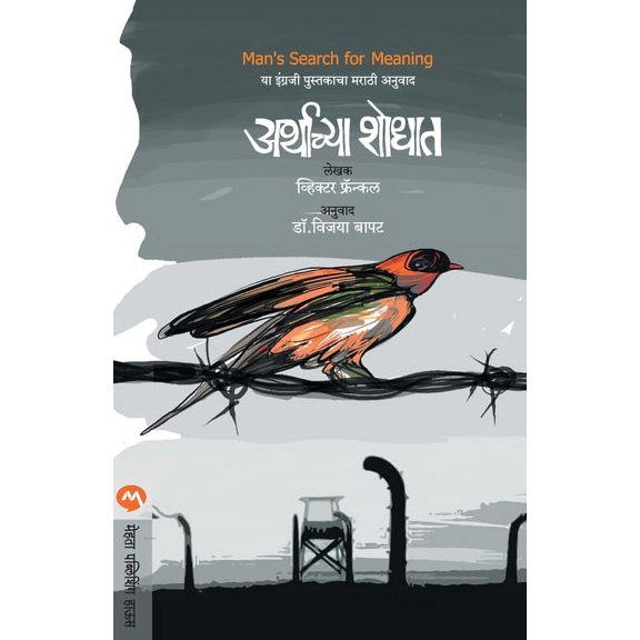 Arthachya Shodhat, (Paperback)