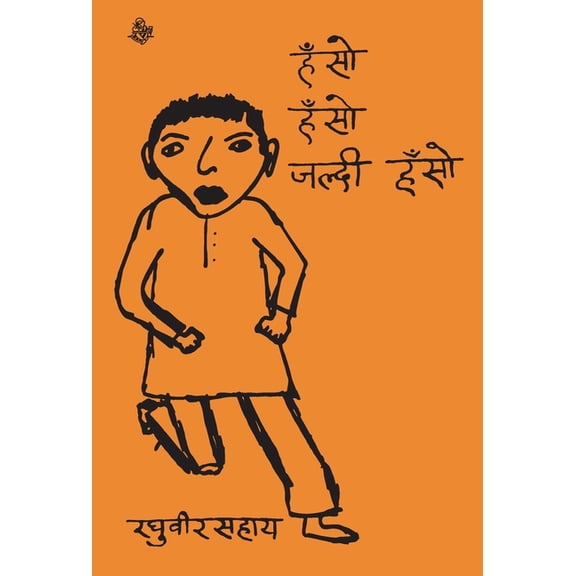 Hanso Hanso Jaldi Hanso, (Hardcover)