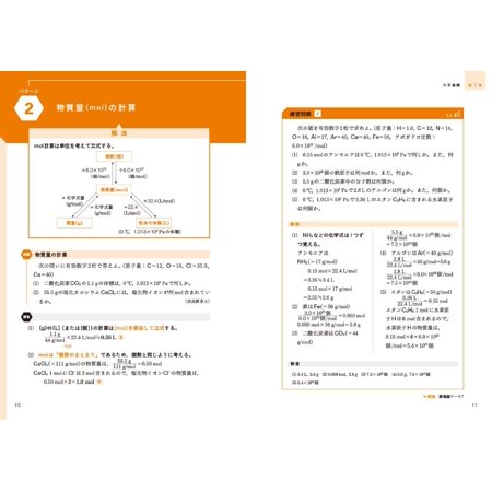 大学入試参考書と問題集がセットで学びやすいニコイチ化学 化学基礎・化学/西村淳矢
