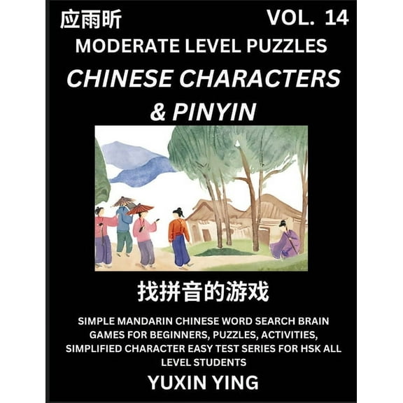 Difficult Level Chinese Characters & Pinyin Games (Part 13) -Mandarin Chinese Character Search Brain Games for Beginners, (Paperback)