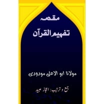 Muqadma Tafheem-ul-Quran, (Paperback)
