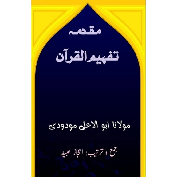 Muqadma Tafheem-ul-Quran, (Paperback)