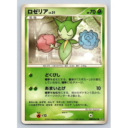 Heavily Played Poor Roselia DPBP#367 Common Japanese Pokémon TCG Space Time Creation Unlimited Card