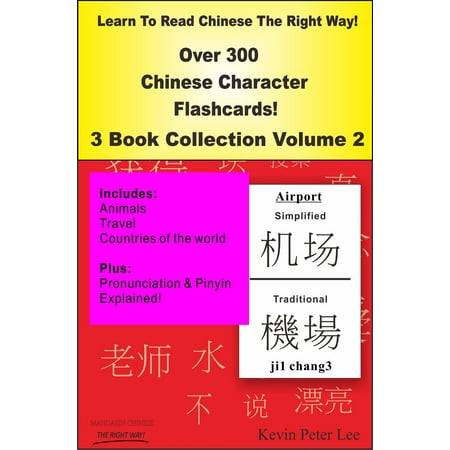 Learn To Read Chinese The Right Way! Over 300 Chinese Character Flashcards! 3 Book Collection Volume 2 - (Best Way To Learn To Read Chinese)