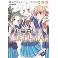 thumbnail image 3 of Tamamo-chan Est un Renard! Vol. 6, 3 of 4