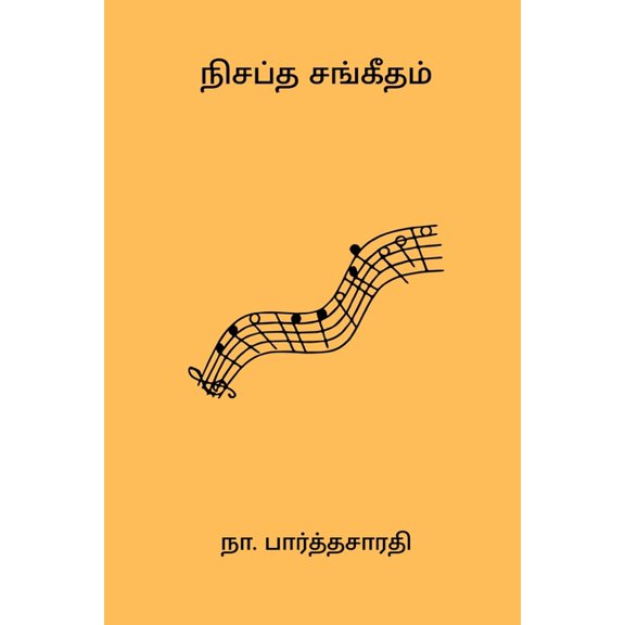 Nisabdha Sangeetham, (Paperback)