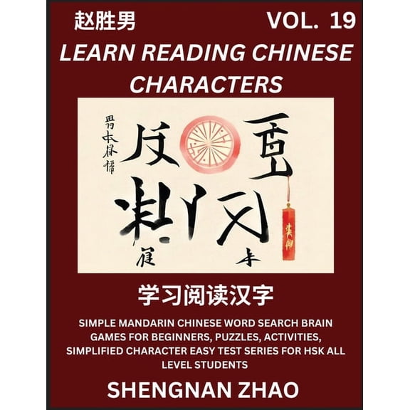 Learn Reading Chinese Characters (Part 19) - Easy Mandarin Chinese Word Search Brain Games for Beginners, Puzzles, Activ, (Paperback)