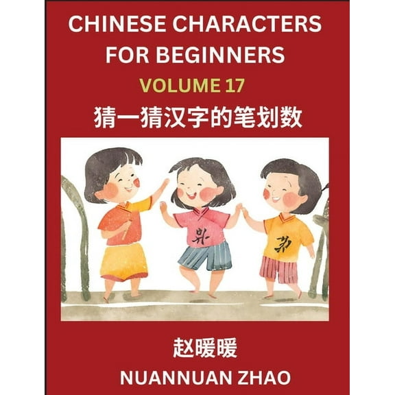 Chinese Characters for Beginners (Part 17)- Simple Chinese Puzzles for Beginners, Test Series to Fast Learn Analyzing Ch, (Paperback)