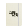 thumbnail image 1 of Popular Chinese Online Joke So Sad Notebook Official Fabric Hard Cover Classic Journal Diary, 1 of 3