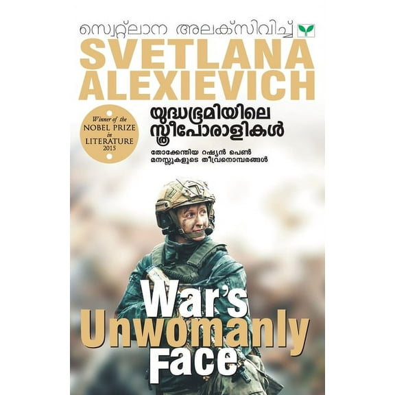 Yudhabhoomiyile Sthreeporalikal, (Paperback)