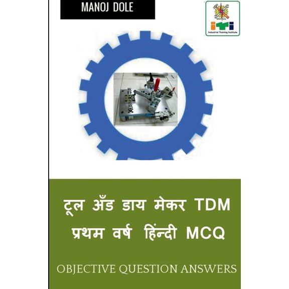 Tool and Die Maker First Year Hindi MCQ / टूल अँड डाय मí, (Paperback)