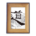 thumbnail image 1 of Dao China Ink Mointain Photo Frame Exhibition Display Art Desktop Painting, 1 of 3