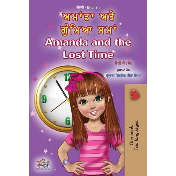 English Punjabi Bilingual Collection - I Amanda and the Lost Time (Punjabi English Bilingual Children's Book - Gurmukhi), (Paperback)