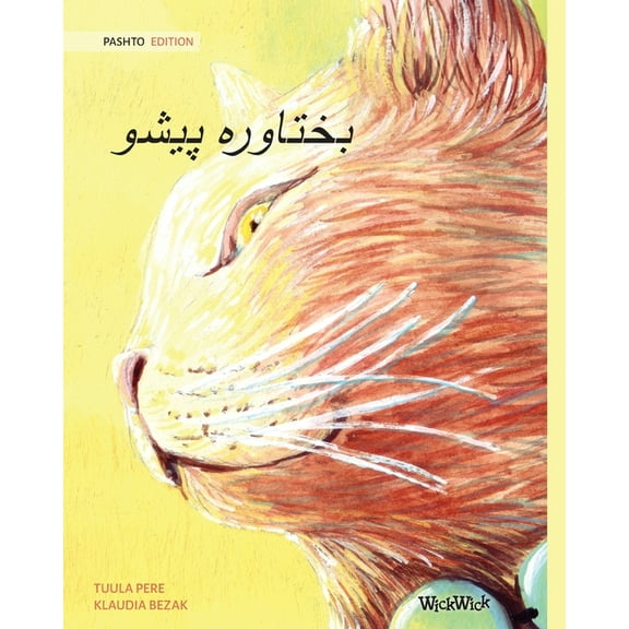 بختاوره پيش , (Paperback)