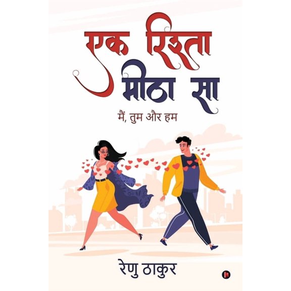 Ek Rishta Meetha Sa: Main, Tum Aur Hum, (Paperback)