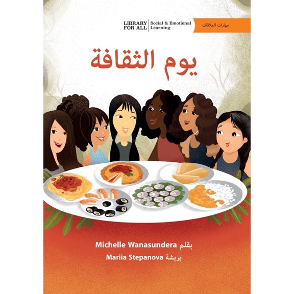 Culture Day - يوم الثقافة, (Paperback)