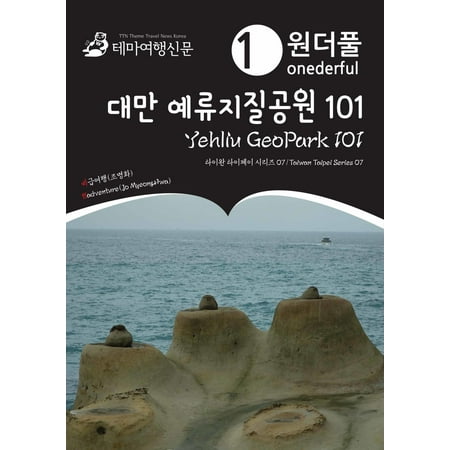 Onederful Yehliu GeoPark 101: Taiwan Taipei Series 07 -