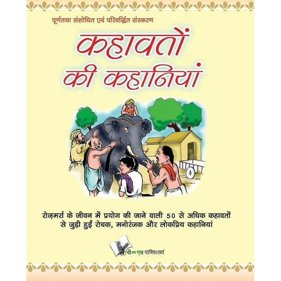 Kahavato KI Kahaniya (Paperback)