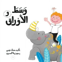 سلسلة لكل حرف حكا: وسط الأوراق (Paperback)