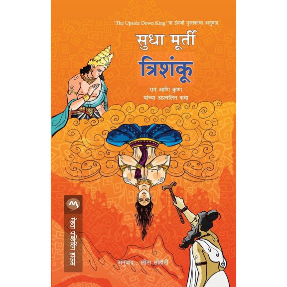 Trishanku, (Paperback)