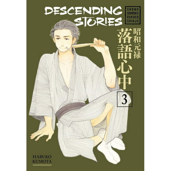 Descending Stories Descending Stories: Showa Genroku Rakugo Shinju 3, Book 3, (Paperback)