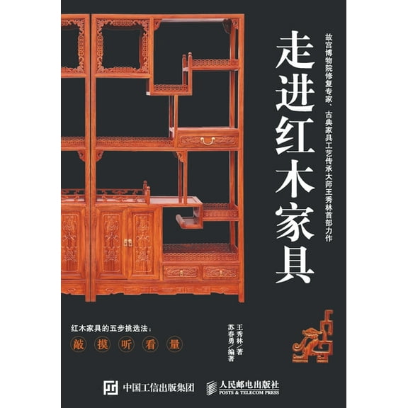 走进红木家具, (Paperback)