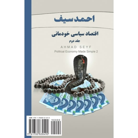 Political Economy, Made Simple : Eqtesad-E Siasi Khodemani