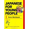 thumbnail image 2 of Japanese for Young People I: Kana Workbook, 2 of 2