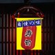 thumbnail image 4 of Bandera japonesa de sushi Impresión digital Bandera decorativa Acentos de pared (A), 4 of 6