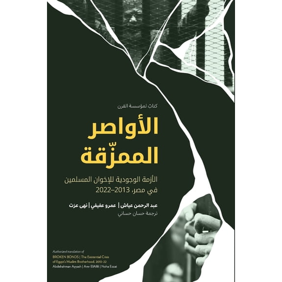 الأواصر الم , (Paperback)