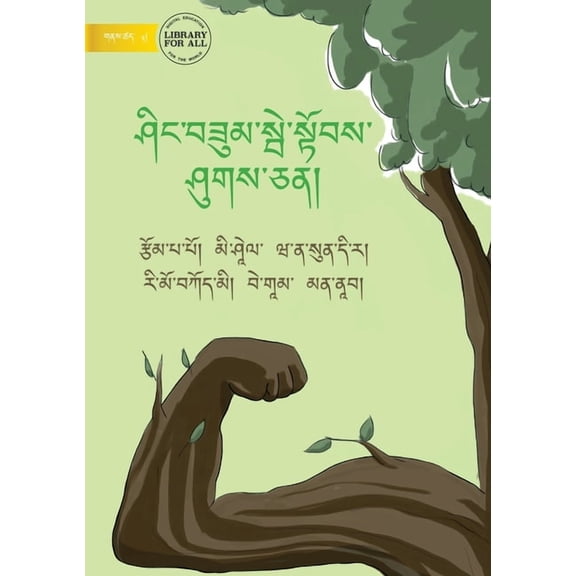 Strong Like a Tree - ཤིང་བཟུམ་, (Paperback)