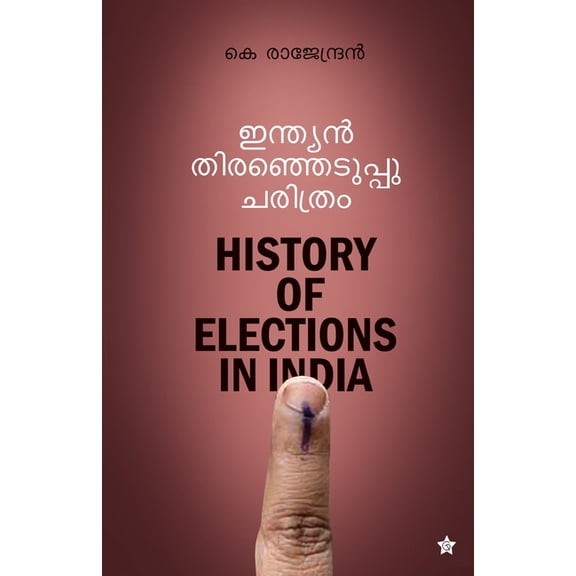 Indian thiranjeduppu charithram (Paperback)