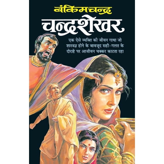 Chandrashekhar, (Paperback)