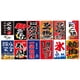 thumbnail image 2 of Banderas colgantes japonesas, bandera decorativa, serpentinas creativas, banderines Izakaya 3m J Alimentos, 2 of 4