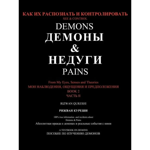 See & Control Demons & Pains: From My Eyes, Senses and Theories Book 2, (Paperback)