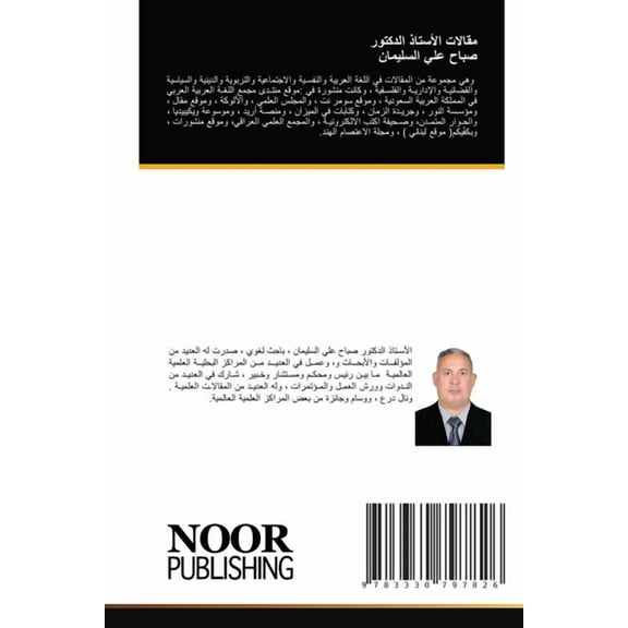 مقالات الأس, (Paperback)