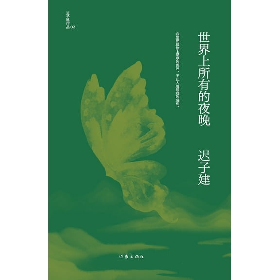 世界上所有的夜晚, (Paperback)
