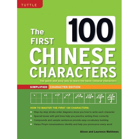 Pre-Owned The First 100 Chinese Characters: Simplified Character Edition: (Hsk Level 1) the Quick and Easy Way to Learn the Basic Chinese Characters (Paperback) 0804838305 9780804838306