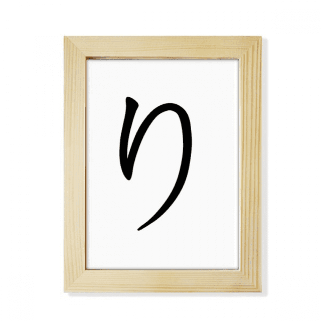Japanese Hiragana Character RI Desktop Adorn Photo Frame Display Art Painting Wooden