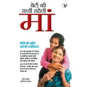 Beti KI Sacchhi Saheli Maa (Paperback)