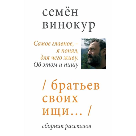 Братьев своl, (Paperback)