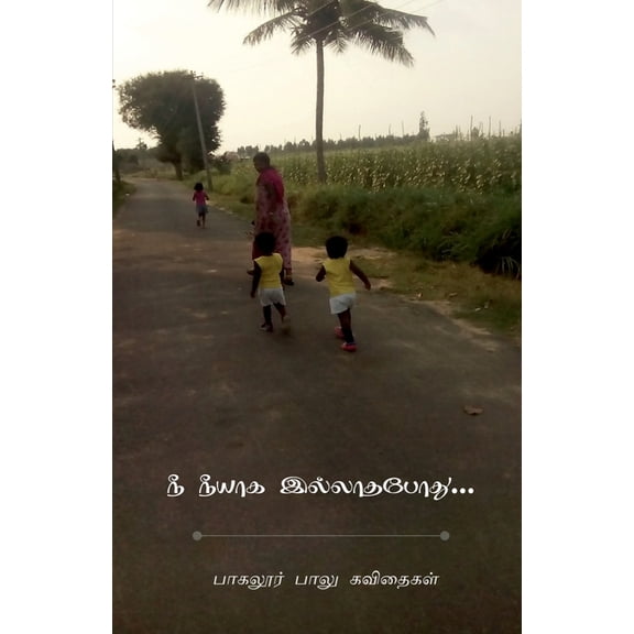 Nee Neeyaga Illathapothu... / நீ நீயாக இல்லா, (Paperback)