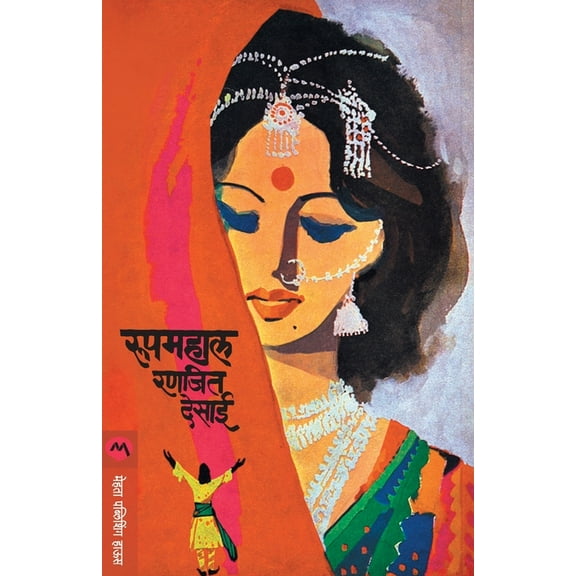 Roopmahal, (Paperback)