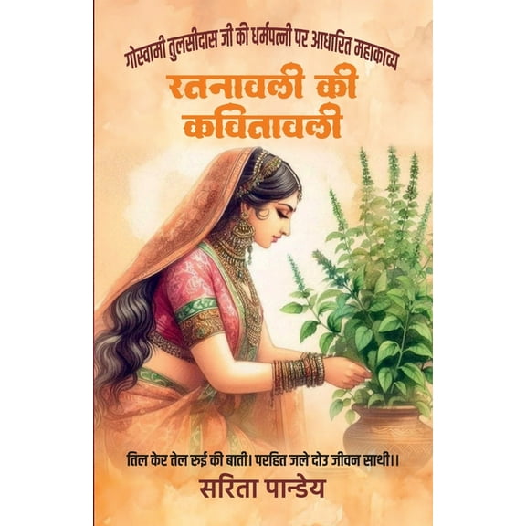 Ratnawali Ki Kavitawali, (Paperback)