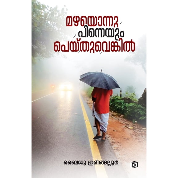 Mazhayonnu Pinneyum Peythuvenkil, (Paperback)