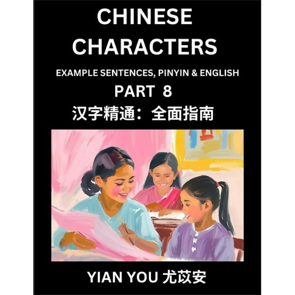 Fluently Reading Chinese Characters (Part 8) - A Beginner's Guide to Self-learn and Mastering Mandarin Chinese Language,, (Paperback)
