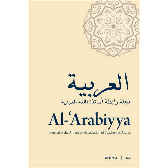 Al-'Arabiyya: Journal of the American Association of Teachers of Arabic, Volume 54, Volume 54, (Paperback)